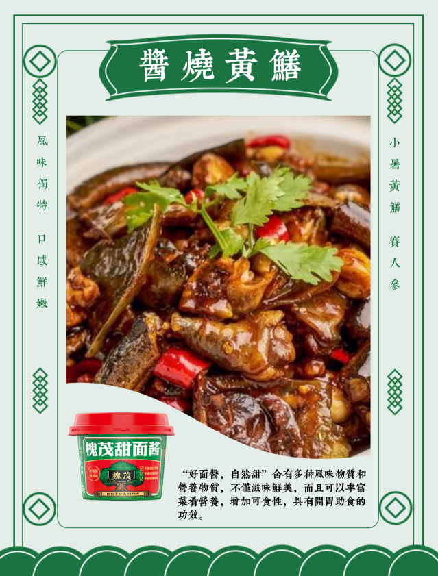酱烧黄鳝_菜单.png 酱烧黄鳝_菜单.png